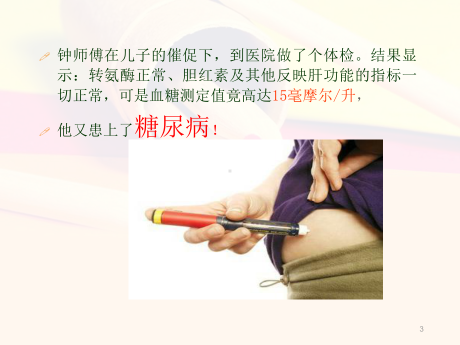 肝源性糖尿病PPT课件.ppt_第3页