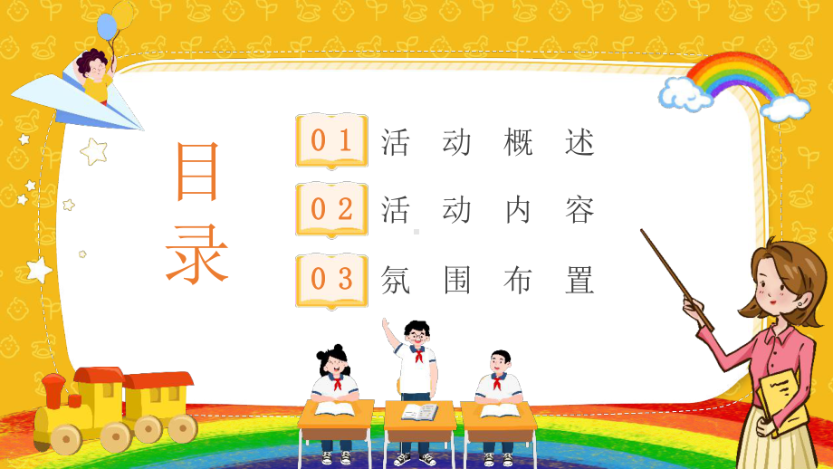 小学《全民国家安全教育日幼儿园活动策划方案》班会学习课件.pptx_第2页