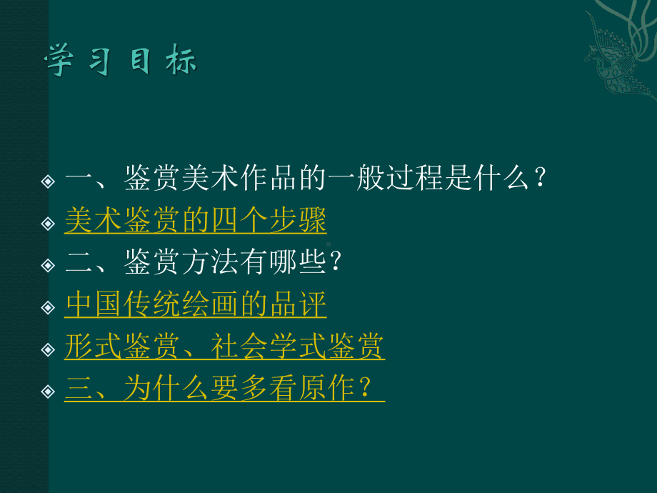 1.2感知与判断-美术鉴赏的过程与方法ppt课件-（2019）新人美版《高中美术》美术借鉴.pptx_第2页