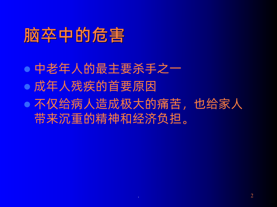 脑血栓形成PPT课件1.ppt_第2页