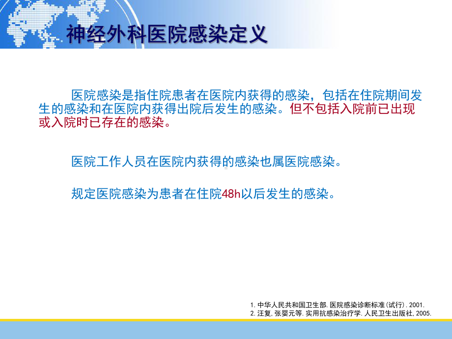 神经外科院感简解课件.ppt_第2页