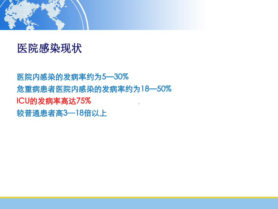 神经外科院感简解课件.ppt_第3页