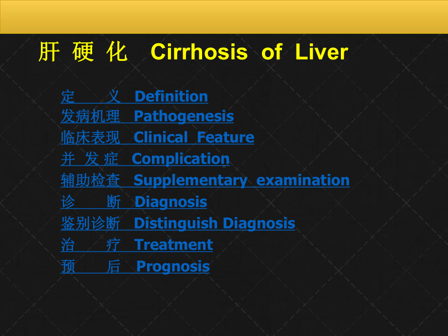 肝病肝硬化课件PPT.ppt_第2页