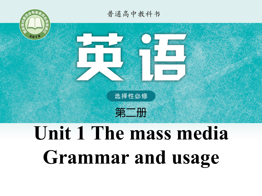 Unit 1 Grammar and usageppt课件-（2020）新牛津译林版高中英语高二上学期选择性必修第二册 (1).pptx_第1页