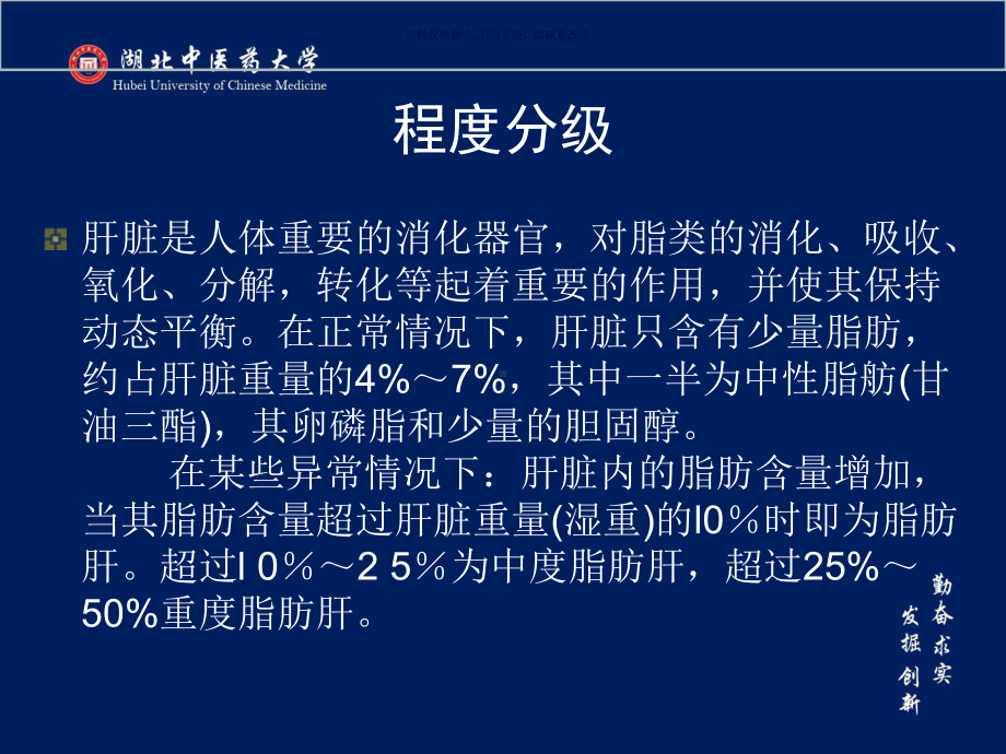 脂肪肝的中医康复课件.ppt_第3页