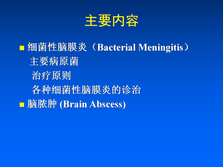 中枢神经系统感染抗炎原则课件.ppt_第3页