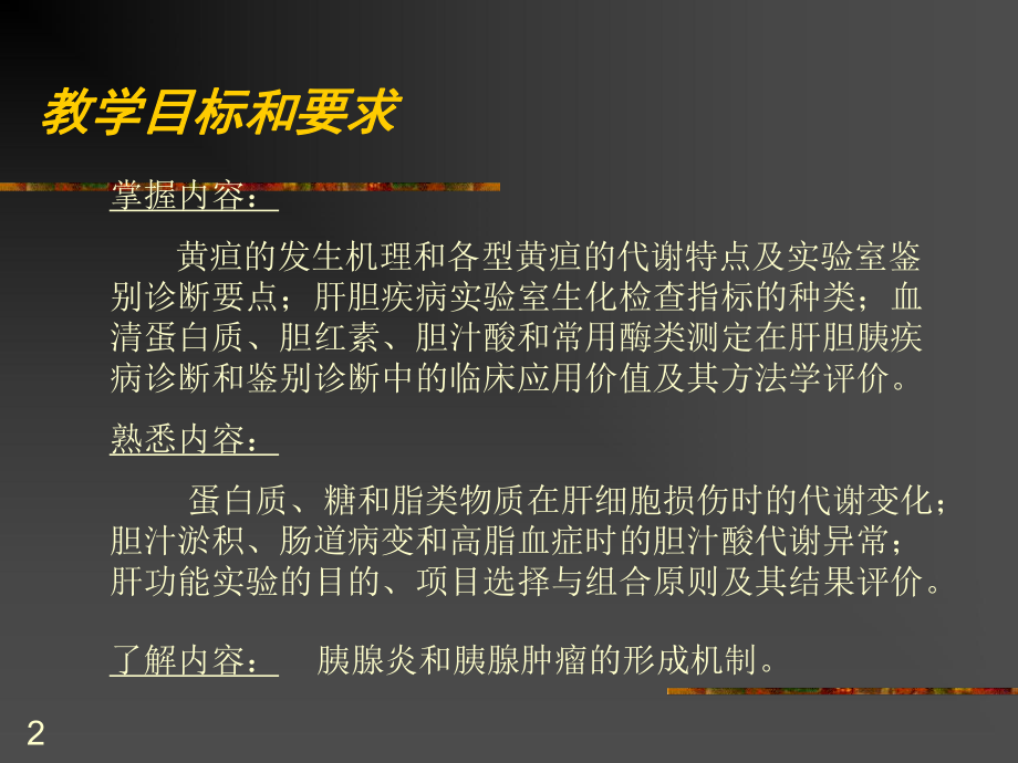 肝细胞性黄疸胆红素代谢特点课件.ppt_第2页