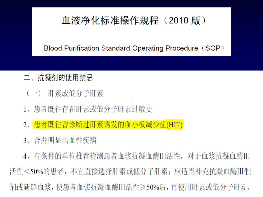 肝素诱导的血小板减少症39页PPT课件.ppt_第2页