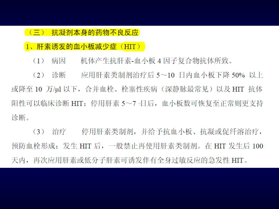 肝素诱导的血小板减少症39页PPT课件.ppt_第3页