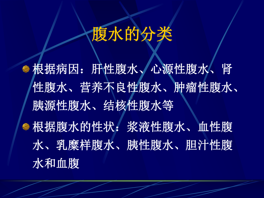 肝硬化腹水课件.ppt_第2页