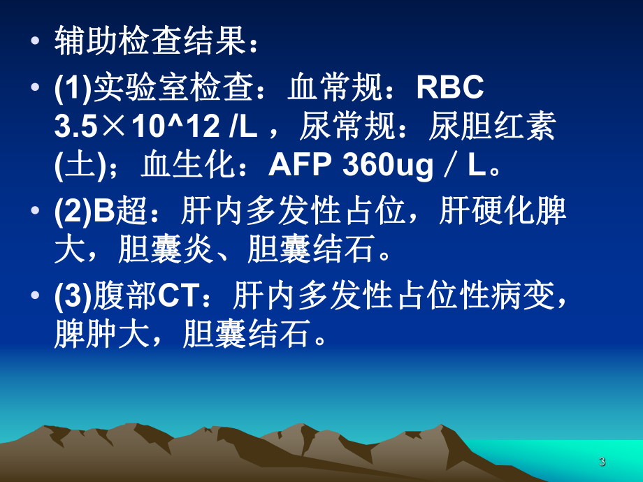 肝细胞癌ppt课件.ppt_第3页