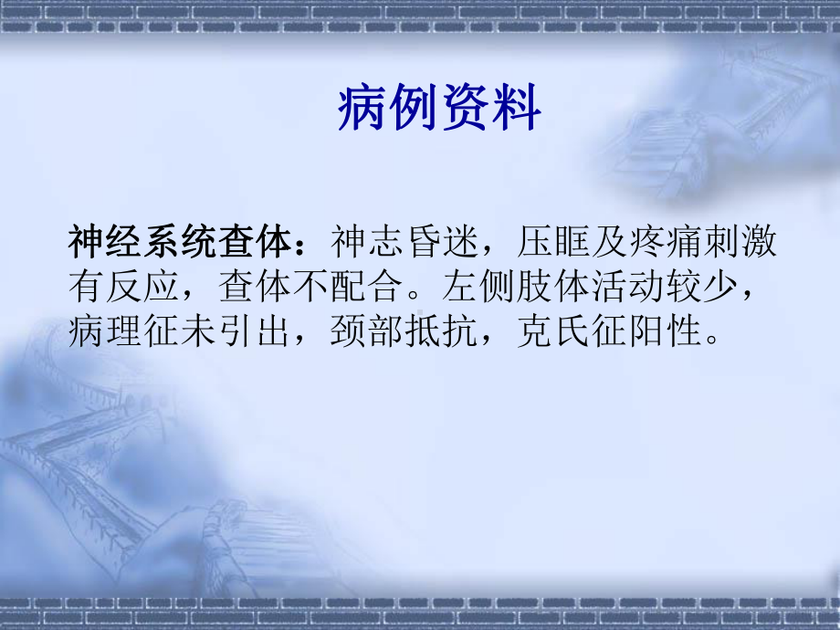 单纯疱疹病毒脑膜脑炎课件.ppt_第3页