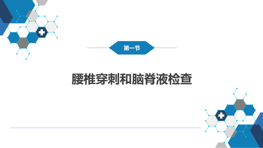 精神病学-第五章-神经系统疾病的辅助检查课件.pptx_第3页