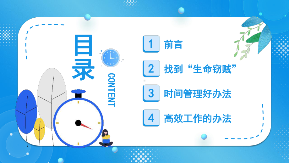 学习“时间管理”PPT.pptx_第2页