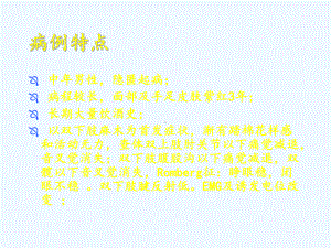 多发性周围神经病课件.ppt