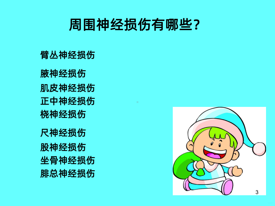 周围神经损伤PPT课件1.ppt_第3页