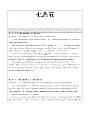 七选五专题讲义-（2020）新牛津译林版高中英语高二上学期选择性必修第二册.docx