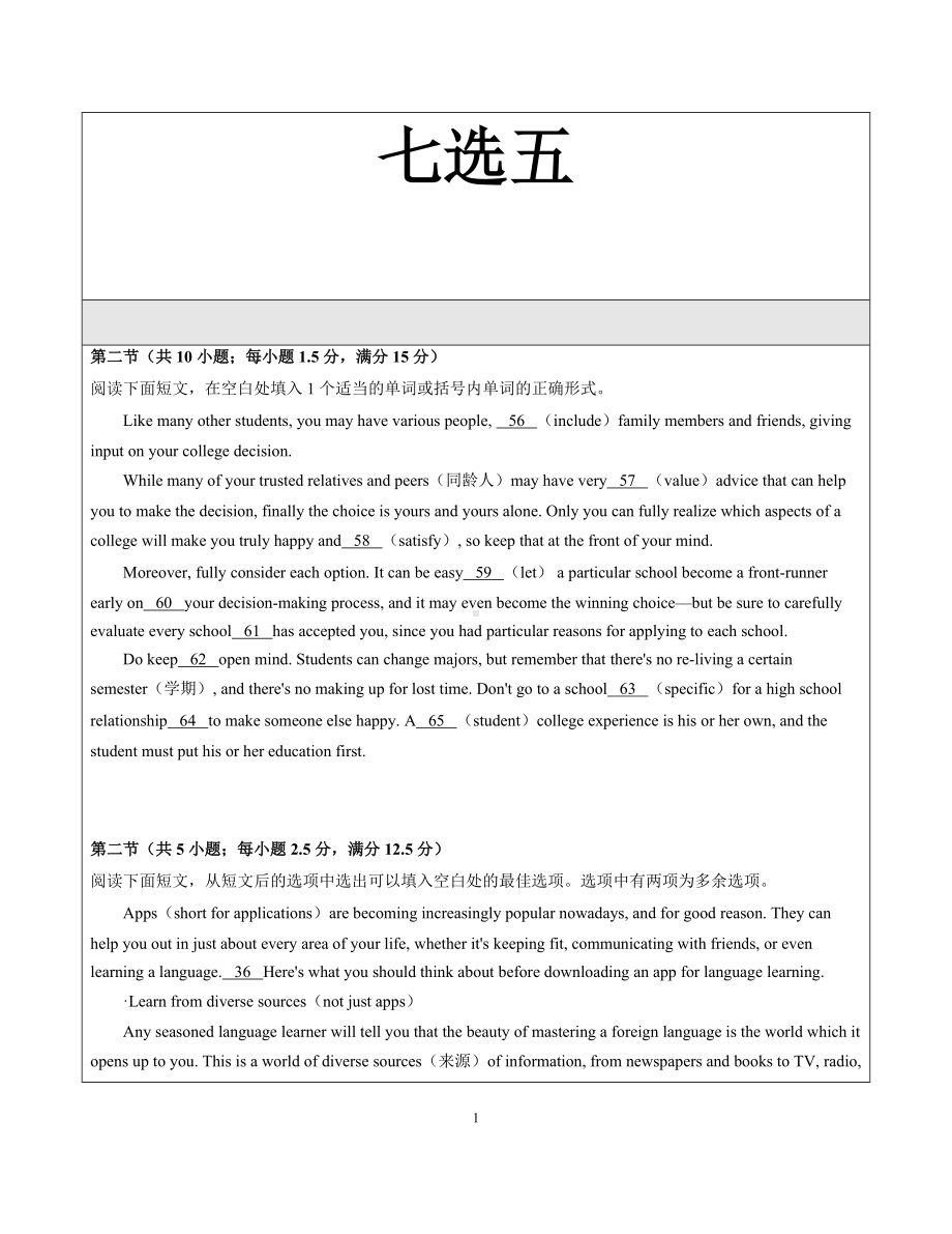 七选五专题讲义-（2020）新牛津译林版高中英语高二上学期选择性必修第二册.docx_第1页