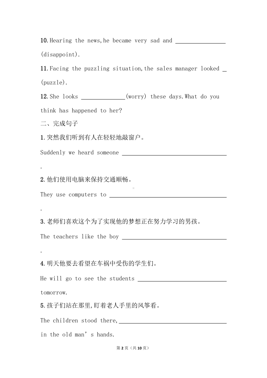 Unit 8 Green Living Grammar 课后练习-（2022）新北师大版高中英语高一下学期必修第三册.doc_第2页