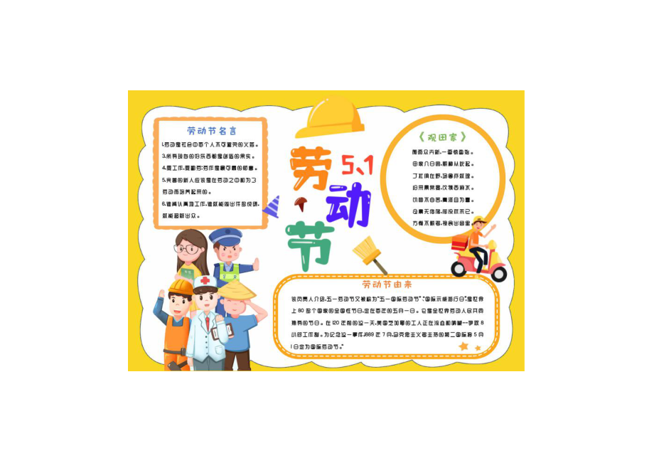 黄色卡通五一劳动节手抄报小报彩色有字.pdf_第1页