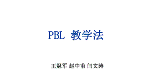 高血压脑出血PBL教案课件.ppt