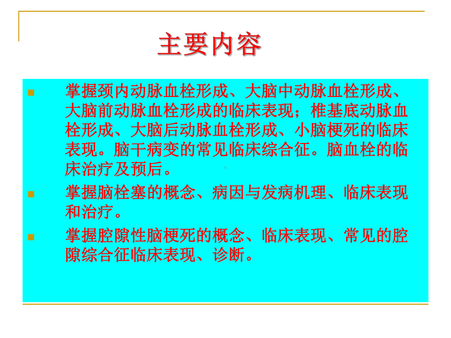 脑血管疾病CI课件.ppt_第2页