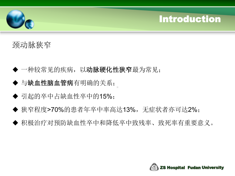 全脑ct灌注成像对颈动脉狭窄的疗效评价及其临床意义课件.ppt_第3页