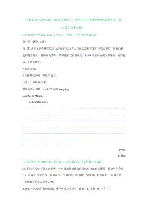 （2020）新牛津译林版高中英语选择性必修第二册高二上学期10月月考英语试卷精选汇编：应用文写作专题.doc