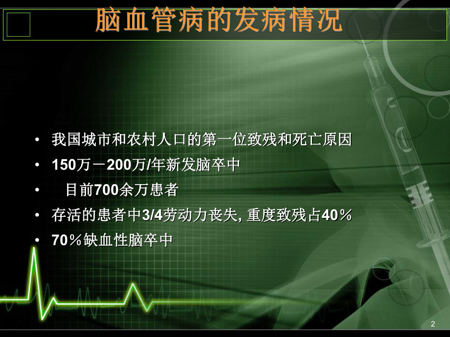 脑梗塞影像诊断PPT课件.ppt_第2页