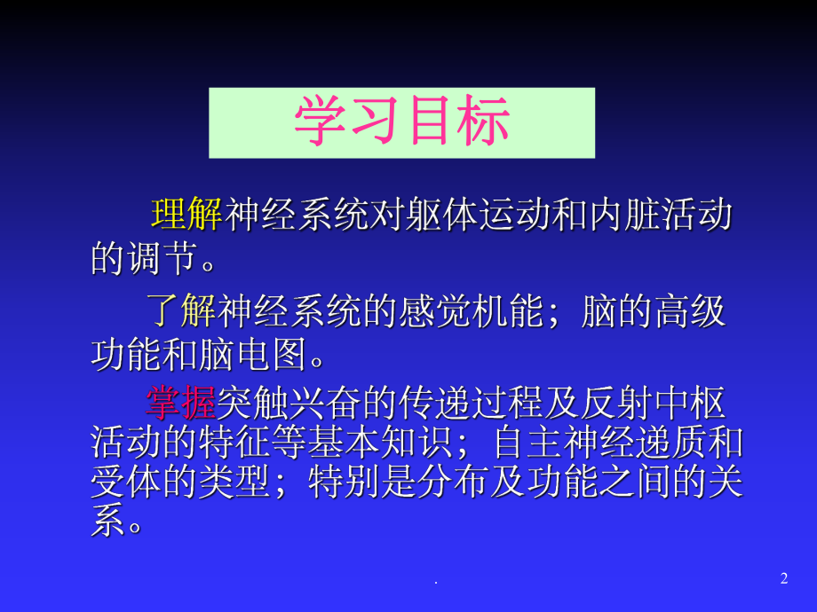 神经系统生理学ppt课件.ppt_第2页