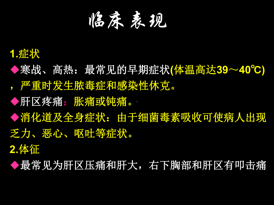 细菌性肝脓肿病人的护理PPT课件.ppt_第3页