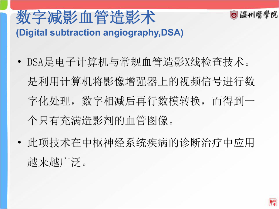 全脑血管造影动脉解剖(学习)PPT课件.ppt_第1页