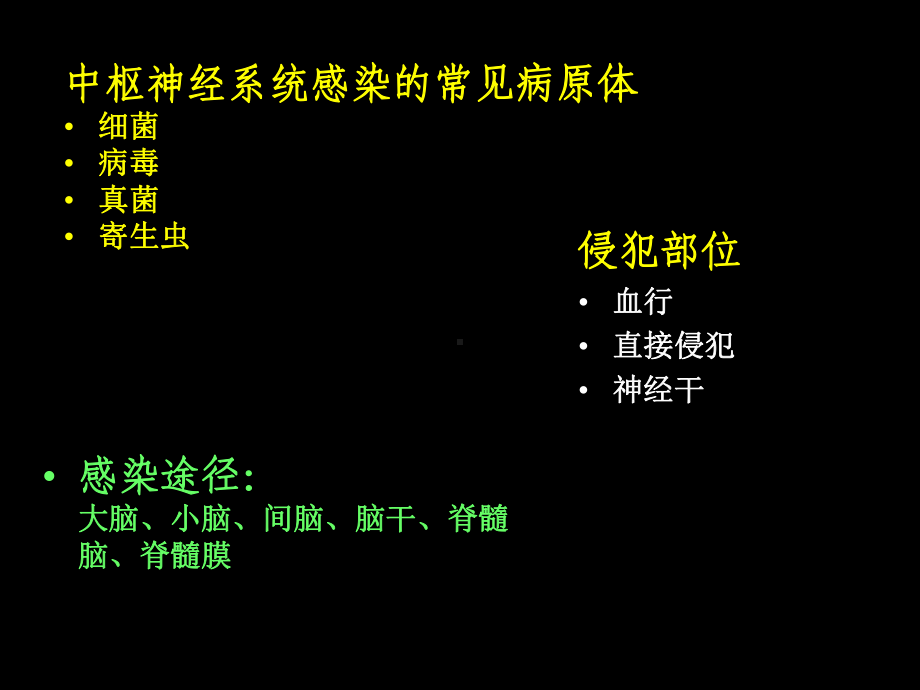 中枢神经系统受病原生物侵害产生的炎性病理过程脑病Encephalopathy课件.ppt_第3页