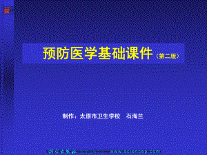 第12章心脑血管疾病防制 预防医学基础课件.ppt