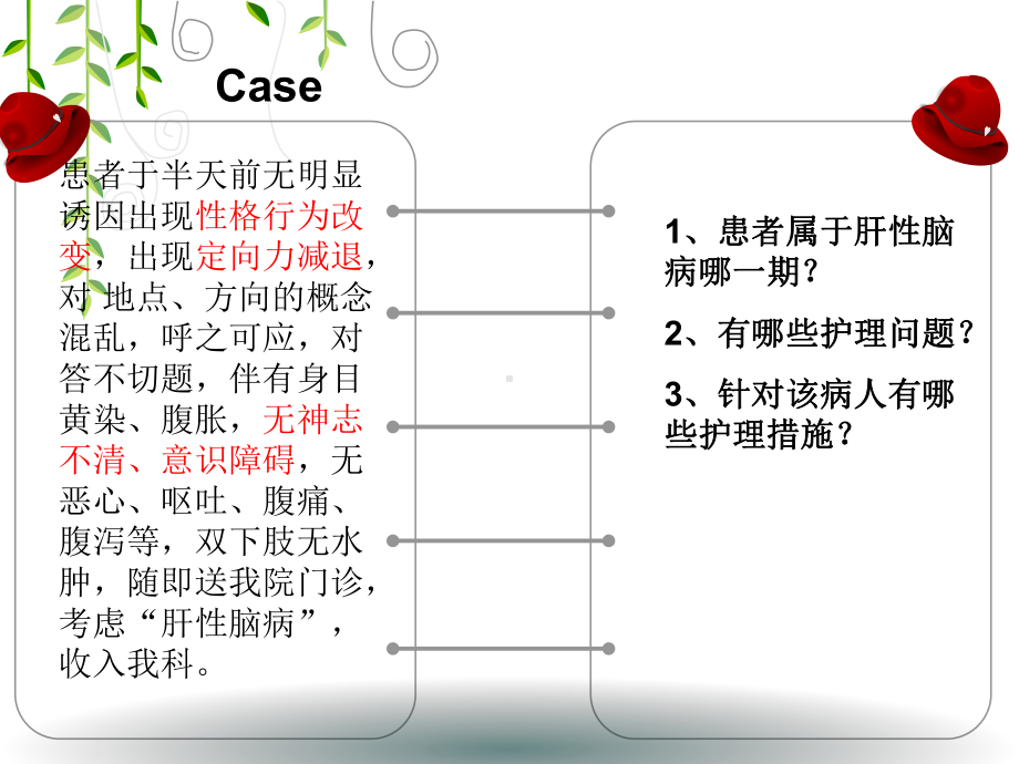 肝性脑病的护理课件.ppt_第2页