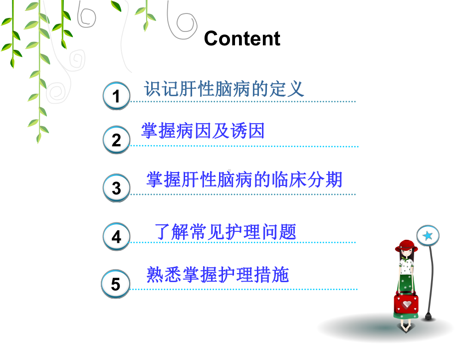 肝性脑病的护理课件.ppt_第3页