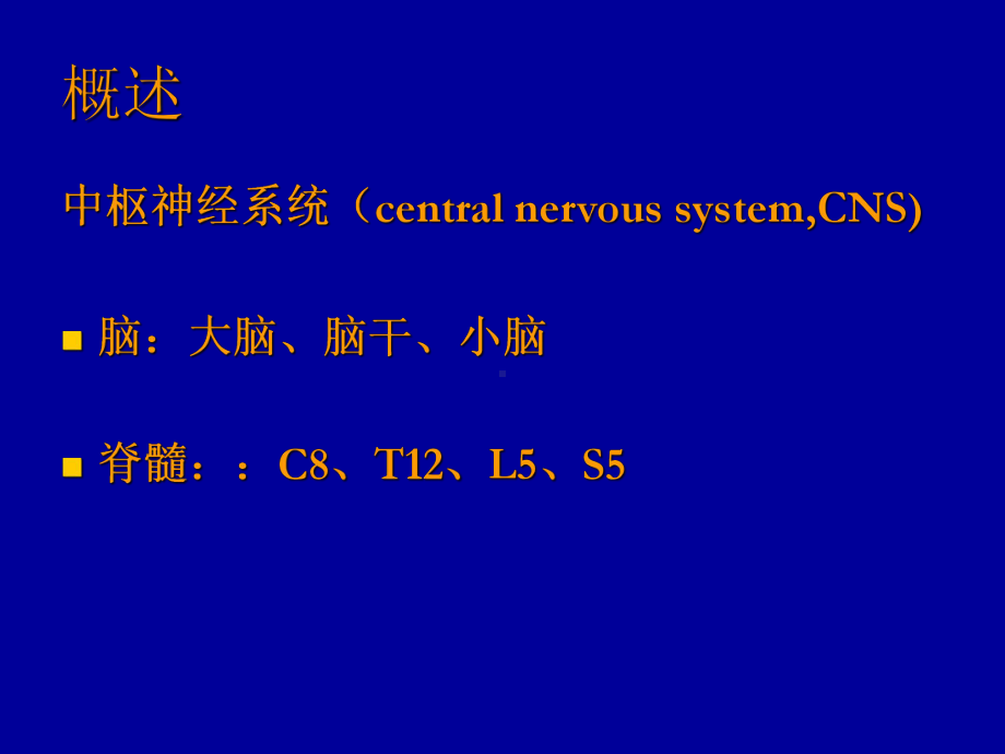 中枢神经系统感染的诊治课件.ppt_第2页