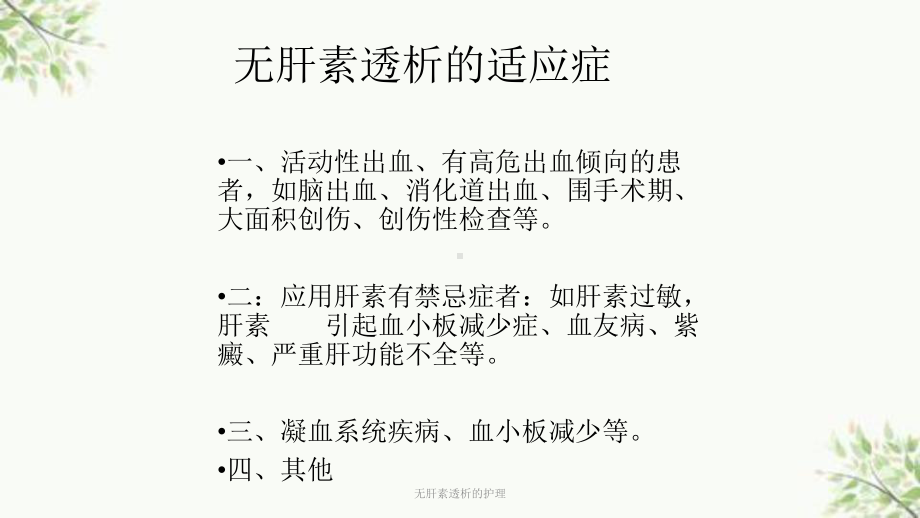 无肝素透析的护理课件(同名306).ppt_第3页