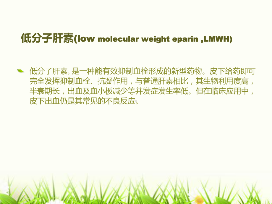 皮下注射低分子肝素的护理ppt课件1.ppt_第2页