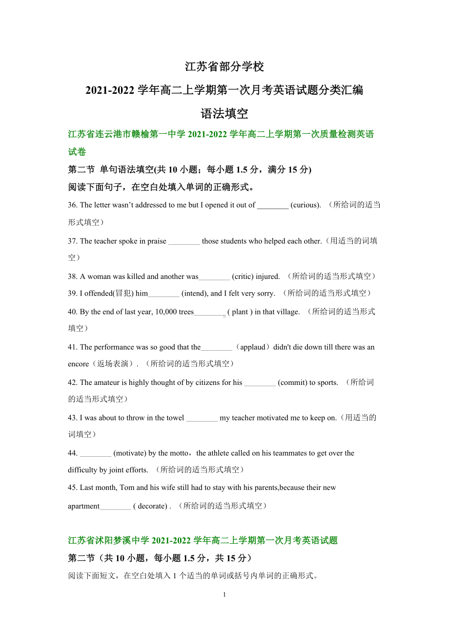 （2020）新牛津译林版高中英语选择性必修第二册高二上学期第一次月考英语试题分类汇编：语法填空.doc_第1页