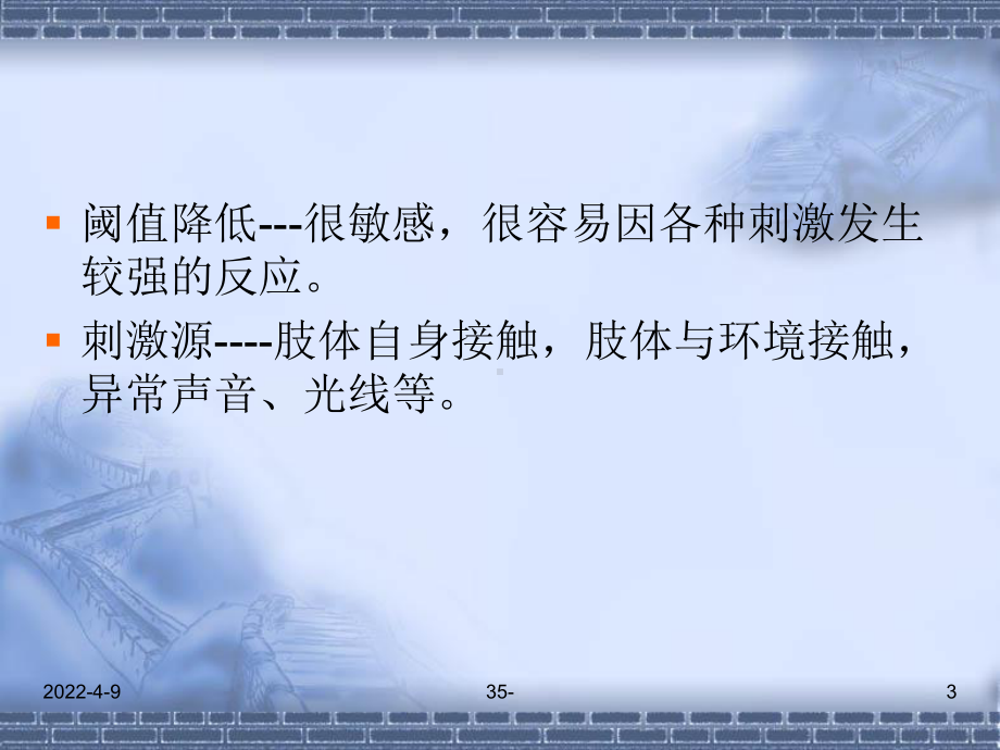 -痉挛型脑瘫的康复的支点反馈反馈控制提示触觉与痉挛的关系 ppt课件.ppt_第3页