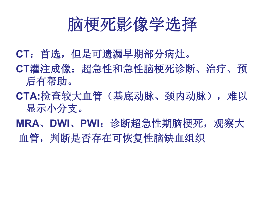 脑血管疾病的影像学表现课件.ppt_第3页