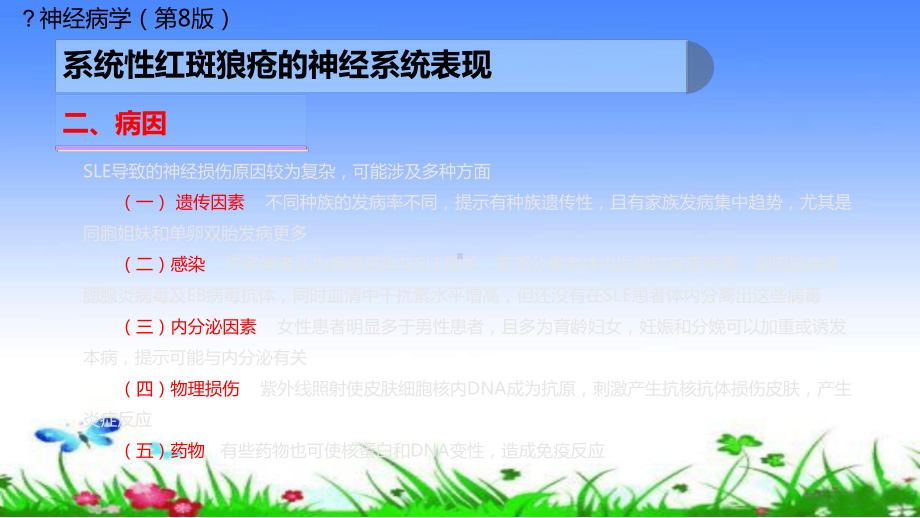 系统性红斑狼疮的神经系统表现讲义课件.ppt_第3页