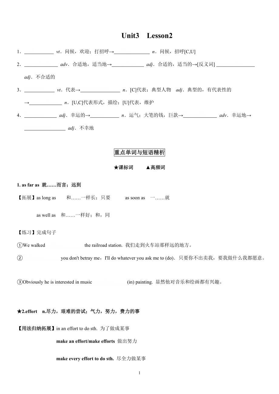 Unit3 lesson2讲义（教师版+学生版）-（2022）新北师大版高中英语必修第一册.rar