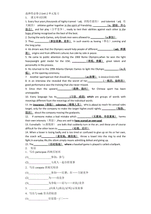 Unit 2 单元复习卷-（2020）新牛津译林版高中英语高二选择性必修二.doc