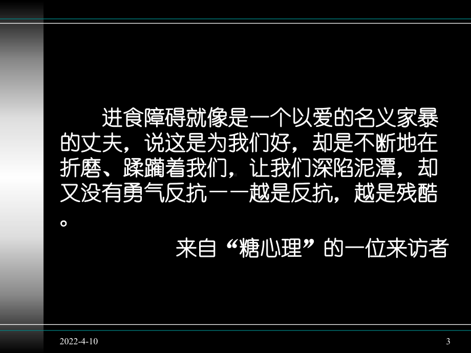 进食障碍包括神经性厌食症和贪食症课件.pptx_第3页