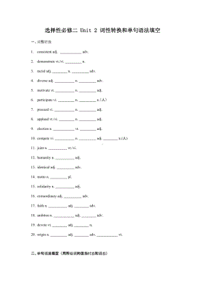 Unit 2 词性转换和单句语法填空（2020）新牛津译林版高中英语选择性必修第二册.docx