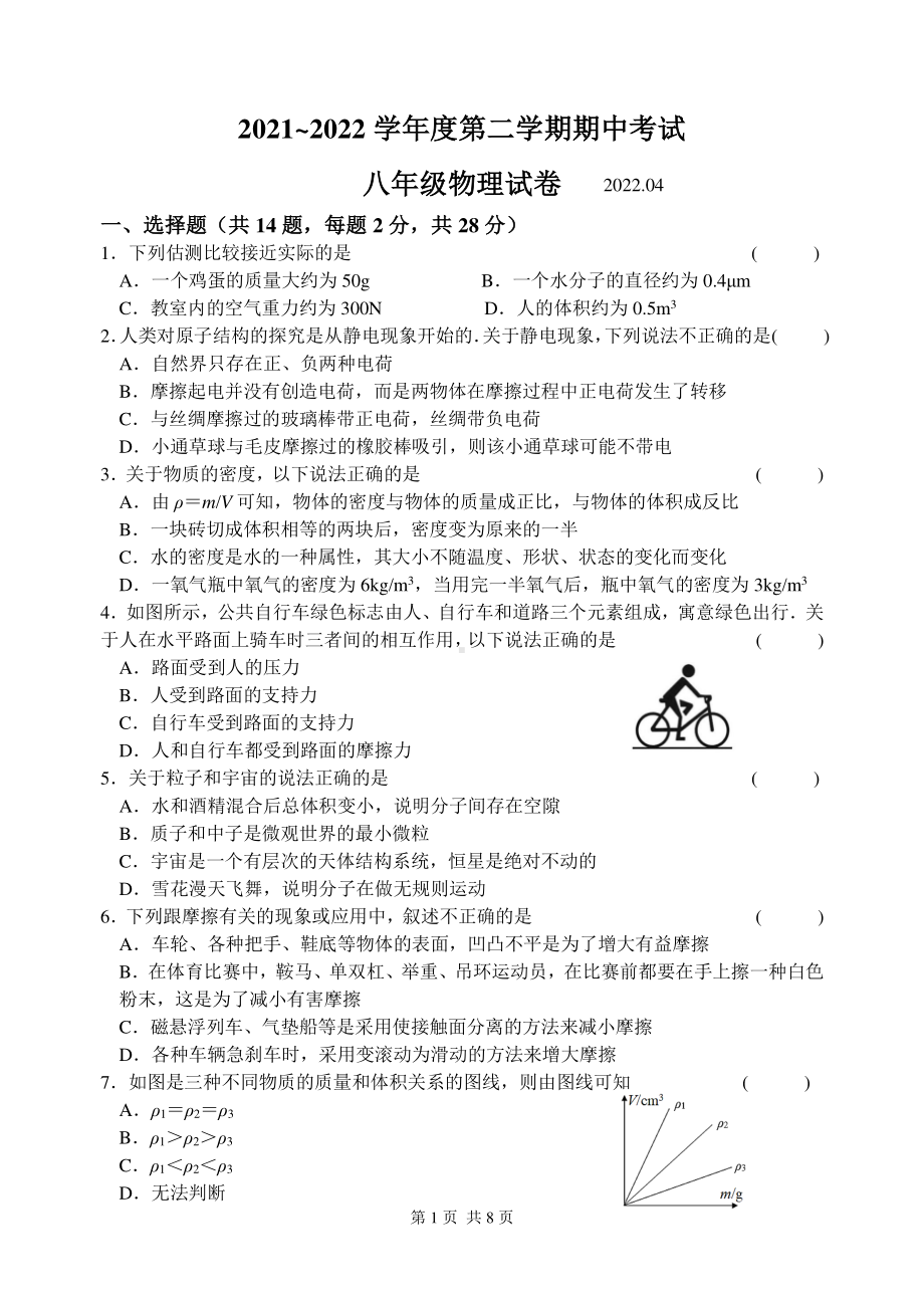 江苏省无锡新吴区梅里吴风2022年八年级物理下册期中试卷及答案.pdf_第1页