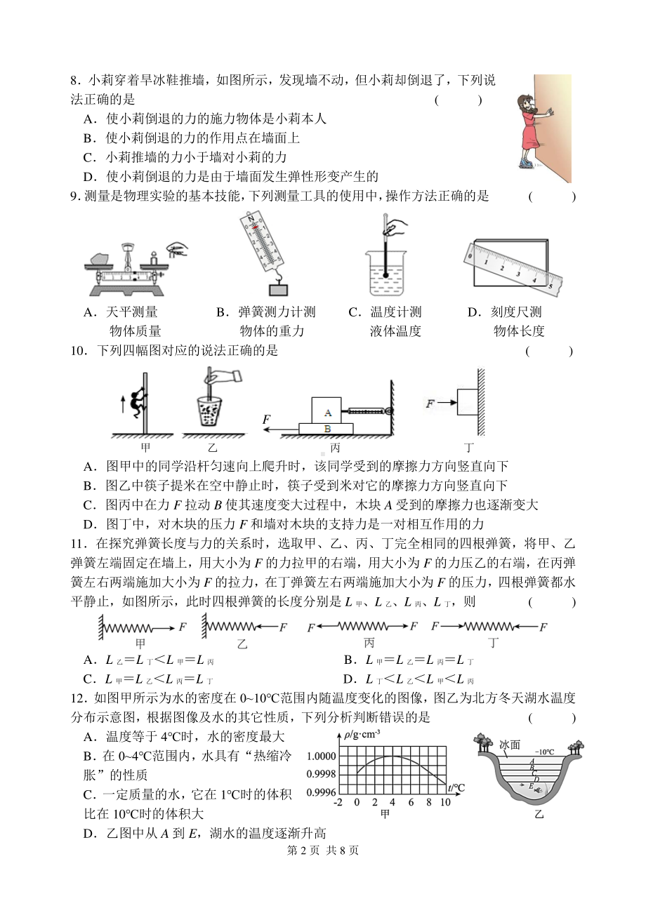 江苏省无锡新吴区梅里吴风2022年八年级物理下册期中试卷及答案.pdf_第2页