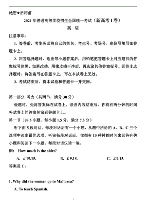 2021高考英语真题（全国新高考I卷）.pdf